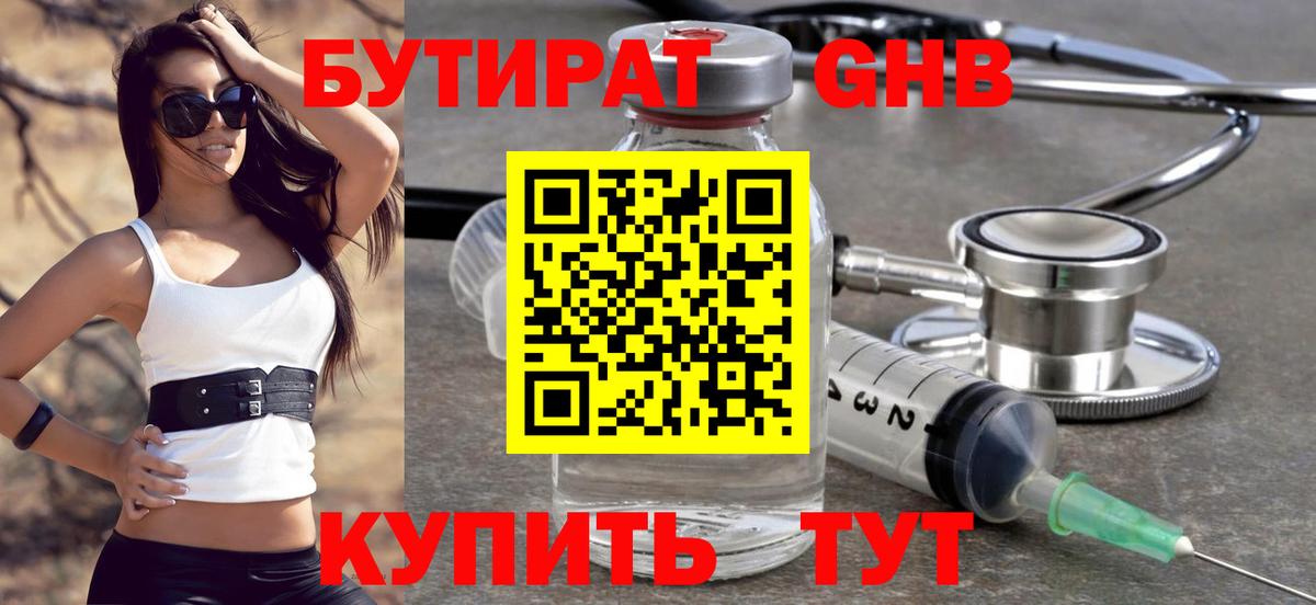 БУТИРАТ GHB Норильск