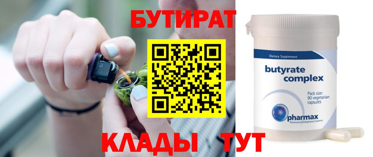 Бутират  Вход с VPN  Норильск  Бутират буратино 
