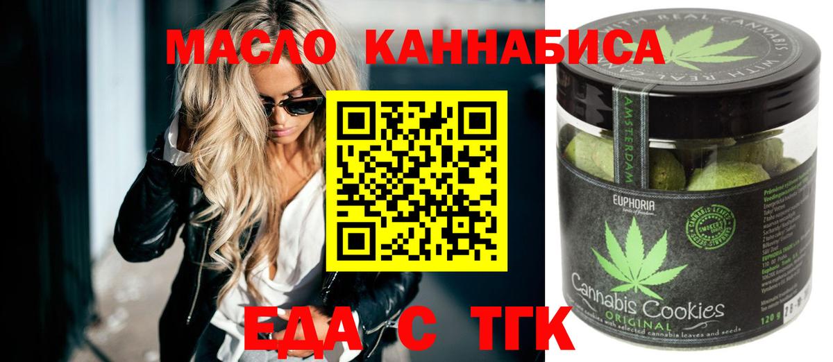 Еда ТГК конопля Норильск