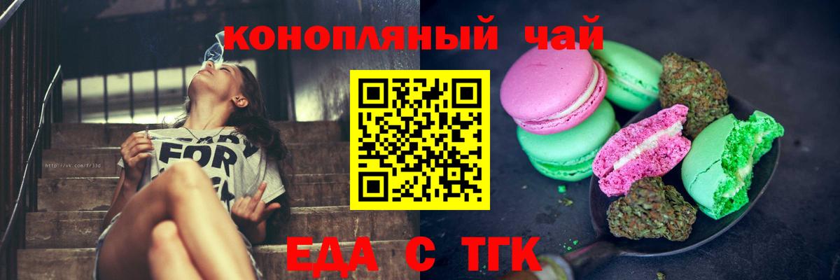 Печенье с ТГК конопля  Вход с VPN  Норильск 