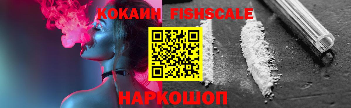 КОКАИН Боливия  COCAIN FishScale  Вход с VPN  Норильск 