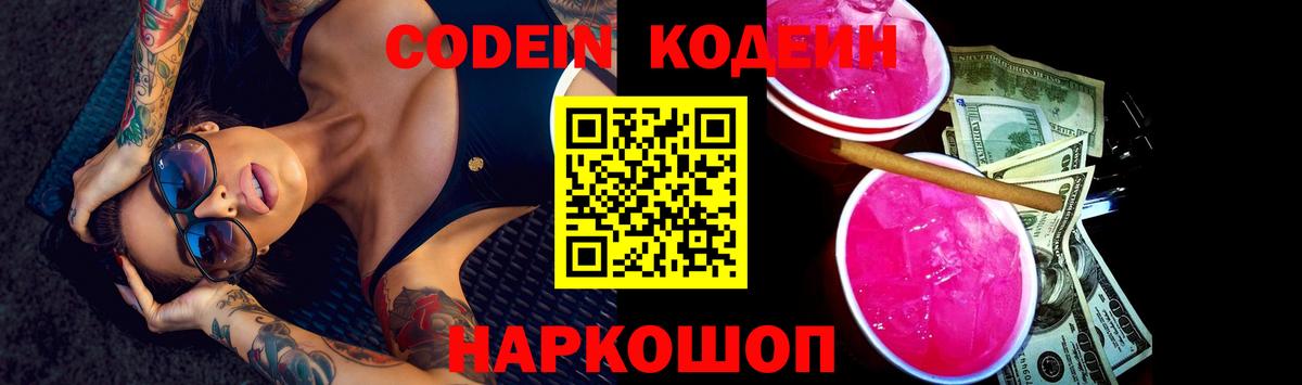 Норильск  Codein Purple Drank  Вход с VPN  Кодеин Purple Drank 