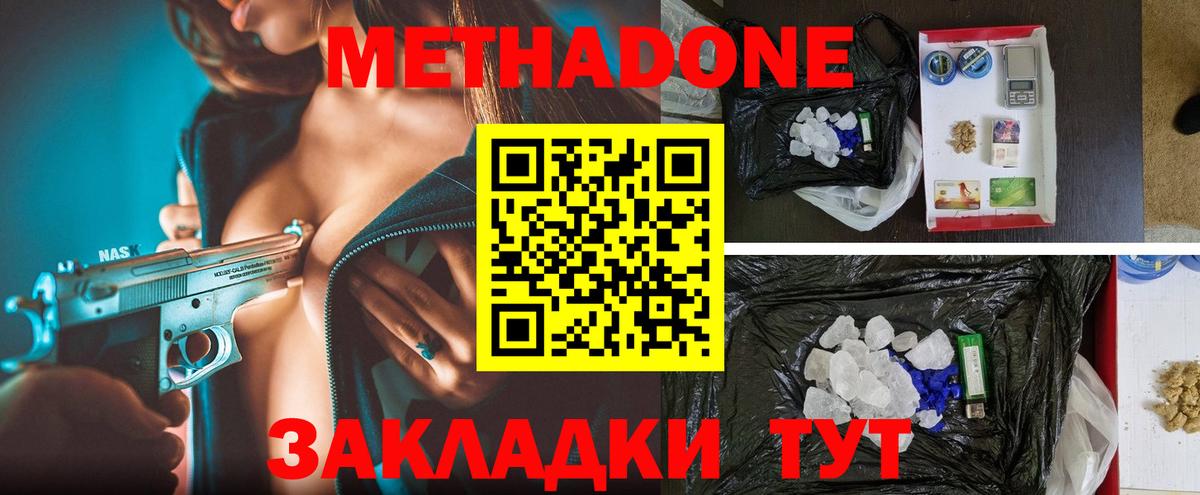 Норильск  Метадон кристалл  Вход с VPN  МЕТАДОН мёд 