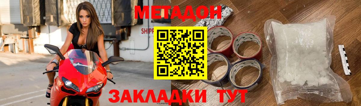 Метадон мёд Норильск